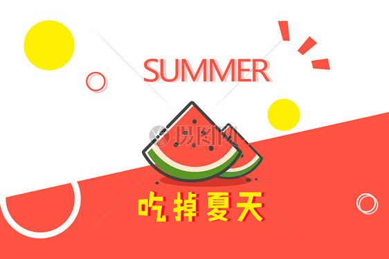 summer图片下载图片