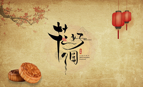 糕点海报中秋节设计图片
