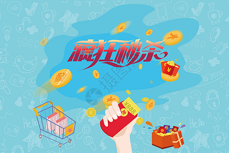 818 疯狂秒杀图片素材