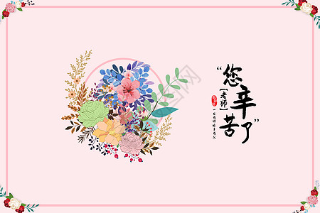 教师节海报背景背景图片