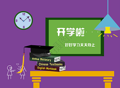 创意简约开学课室黑板好好学习天天向上矢量图图片