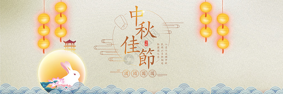 淘宝中秋中秋佳节满月团圆设计图片
