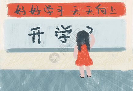 学校背景图手绘小清新开学季插画背景图插画