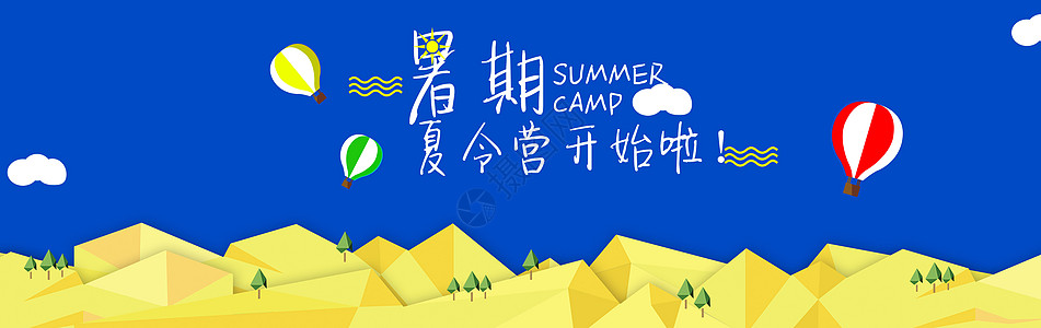 暑假来了暑期夏令营来了插画