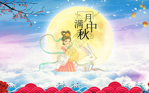 中秋节赏月图片