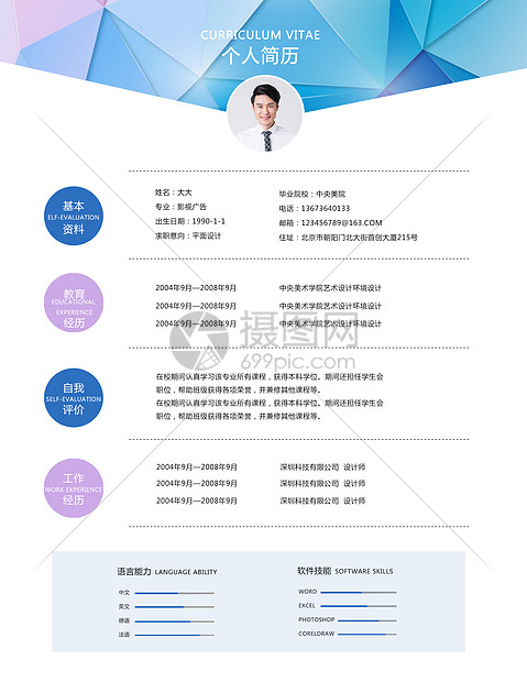 个人简历图片