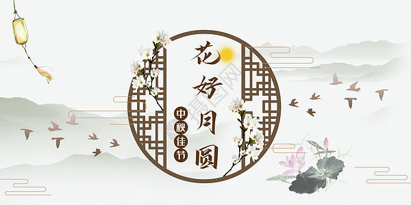 中国风窗户中秋背景设计图片