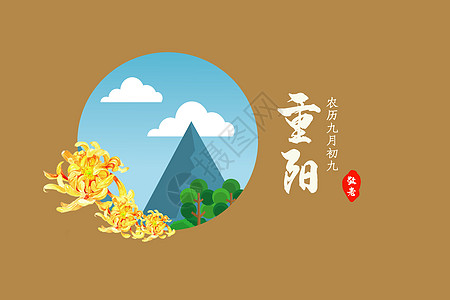 重阳节背景图片