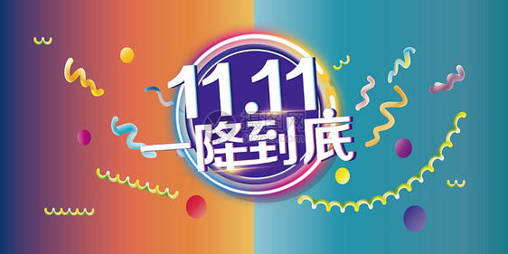 双11图片