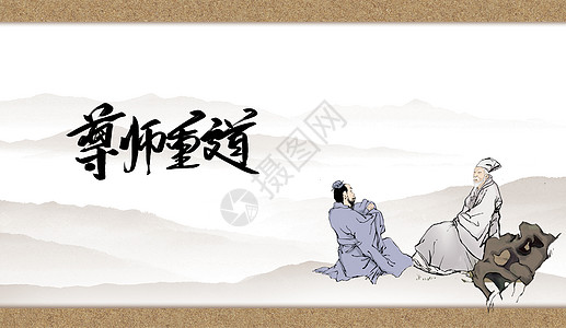 古风水墨背景树中国风尊师重道设计图片