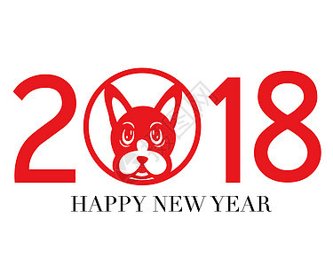 2018狗年艺术字体图片
