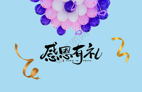 赞玫瑰花素材感恩节立体背景设计图片