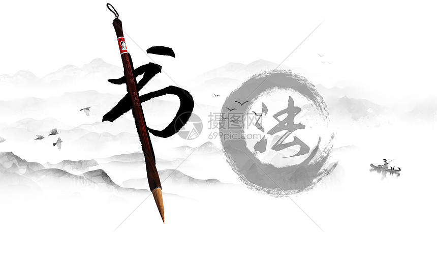 书法水墨背景图图片素材 正版创意图片 摄图网