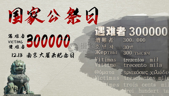 南京大屠杀纪念日80周年图片