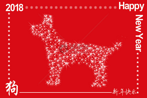 2018狗年红色海报图片