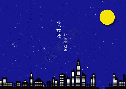 房子剪影夜晚城市插画