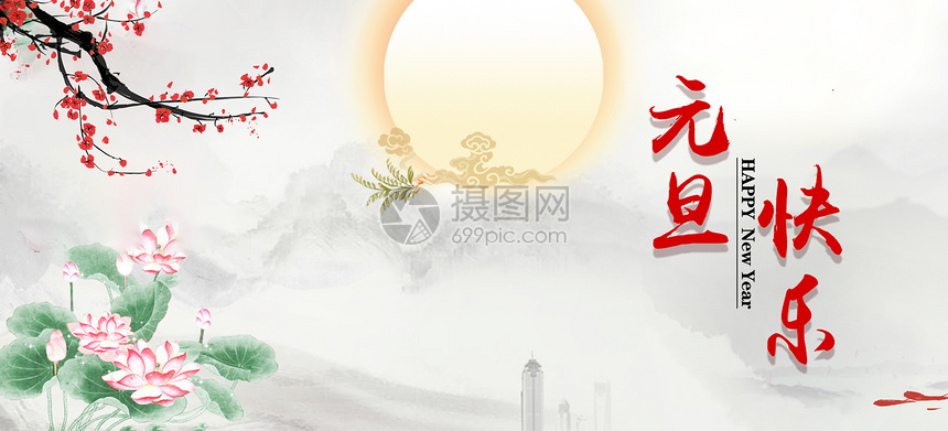 元旦图片素材-正版创意图片400068346-摄图网