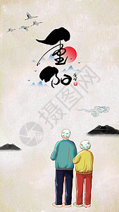 九九重阳节手绘插画背景图片