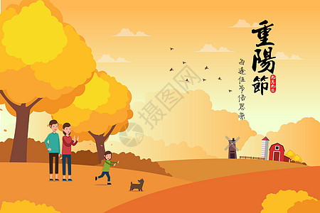 重阳节插画九月节日高清图片