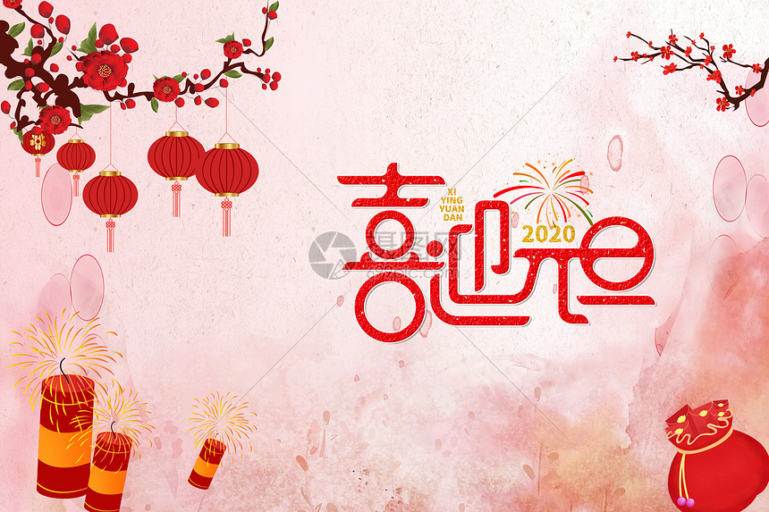 元旦图片素材-正版创意图片400070012-摄图网