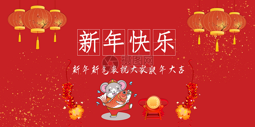 元旦新年快乐图片