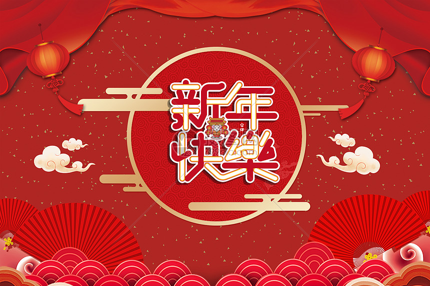 元旦图片素材-正版创意图片400070931-摄图网
