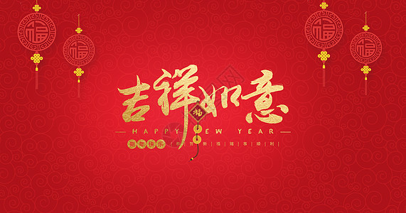 瑞狗吉祥元旦新年设计图片