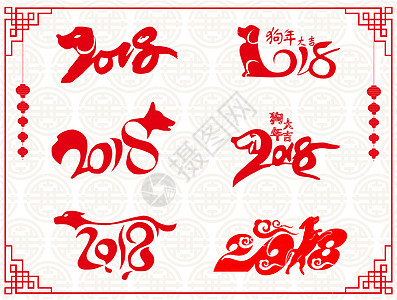 2018新年字体设计插画