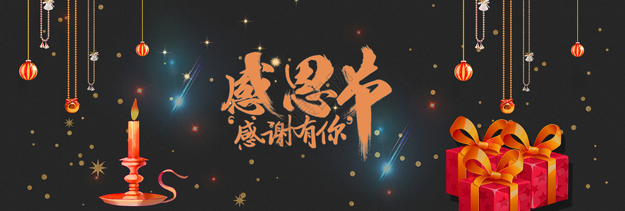 感恩节banner背景图片