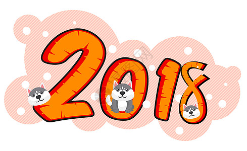 2018新年插画图片