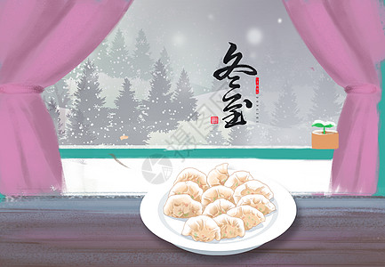 饺子蘸醋冬至快乐设计图片
