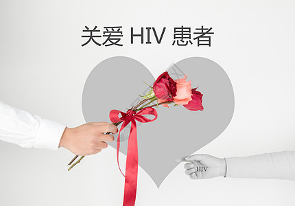 拯救关爱HIV患者设计图片