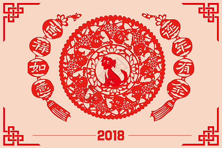 新年2018剪纸高清图片