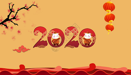 2020鼠年吉祥背景图片