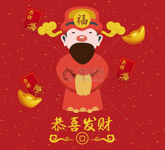 新年恭喜发财图片