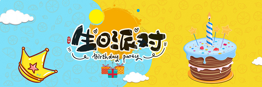 北海道 蛋糕生日卡通背景设计图片
