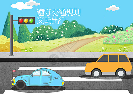 道路卡通全国交通安全日设计图片