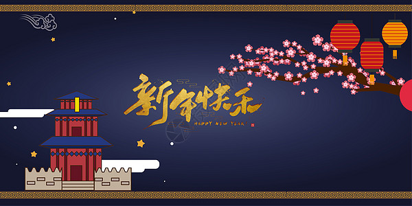 庆贺新年节日背景图片