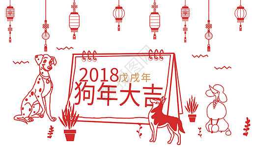 狗年日历 新年日历背景图片