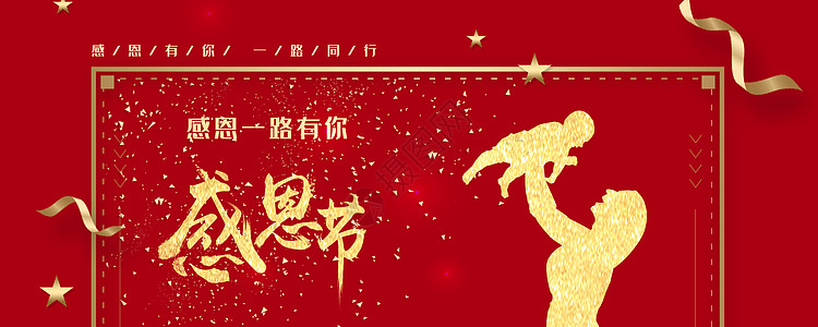 手绘彩带感恩节背景banner设计图片
