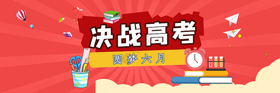 热气球海报高考背景海报设计图片