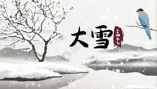 唯美风景插画大雪节气海报设计图片