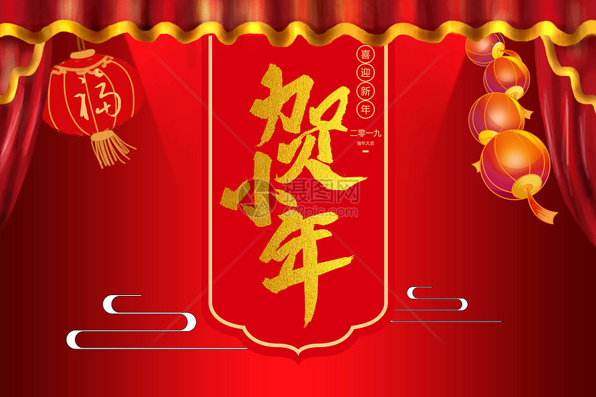 新年快乐 狗年大吉图片