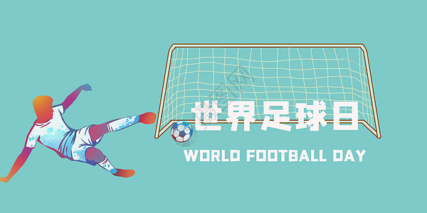 世界足球日户外鞋子高清图片