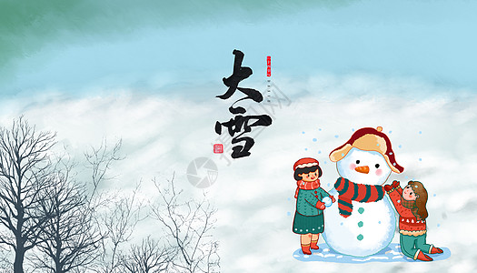 雪山手绘大雪节气手绘插画设计图片