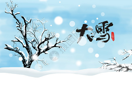 大雪节气卡通插画背景图片