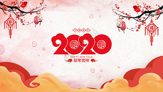 水墨元旦2018中国风新年年会设计图片