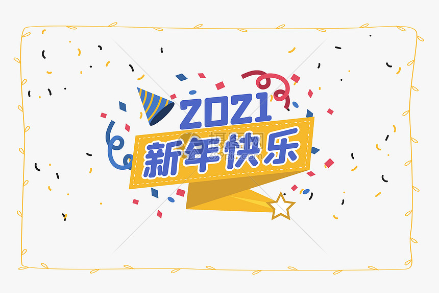 2020新年快乐图片