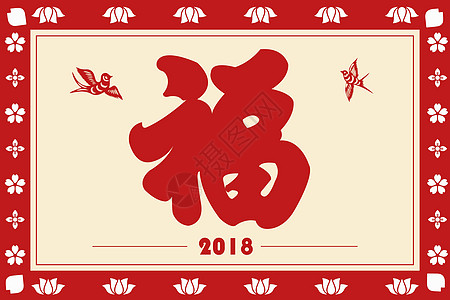 新年剪纸福字图片