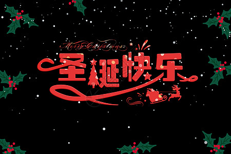 红色彩带圣诞节字体原创背景图片
